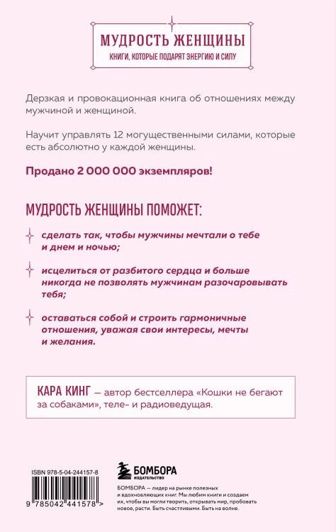 Больше, чем просто красивая. 12 тайных сил женщины, перед которыми невозможно устоять