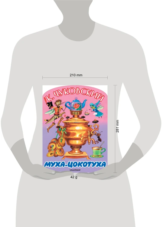 Муха-Цокотуха