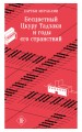 Бесцветный Цкуру Тадзаки и годы его странствий