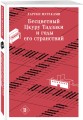Бесцветный Цкуру Тадзаки и годы его странствий
