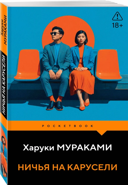 Ничья на карусели