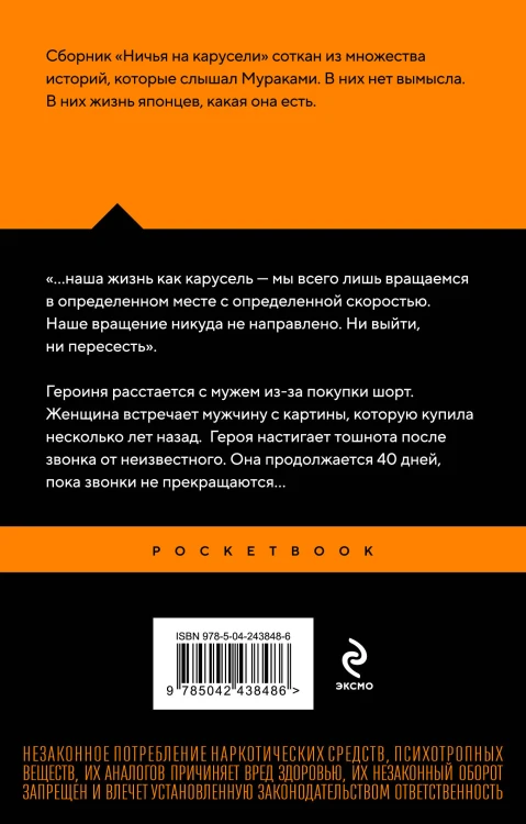 Ничья на карусели