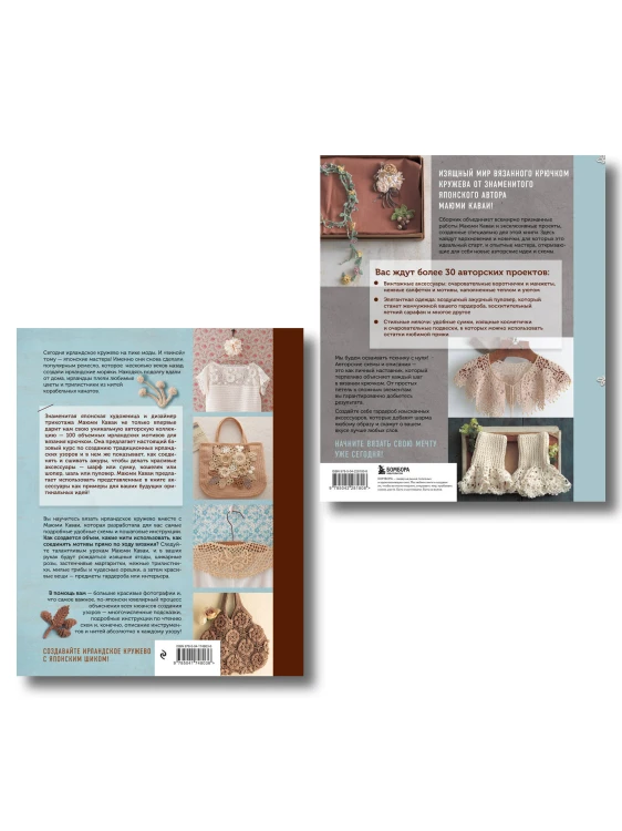 Комплект из 2х книг: Вязаное кружево + Ирландское кружево (ИК)