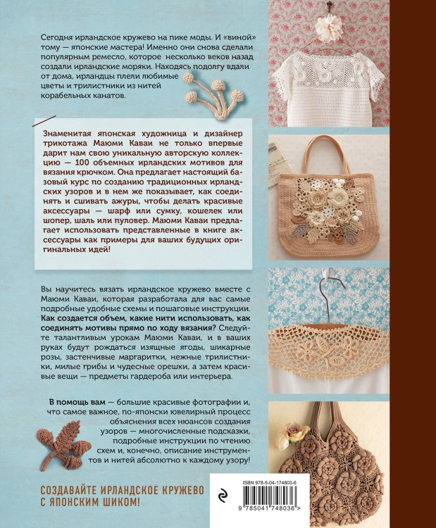 Комплект из 2х книг: Вязаное кружево + Ирландское кружево (ИК)