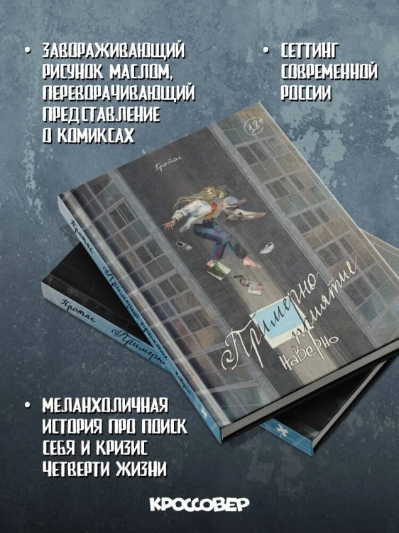 Примерно приятие