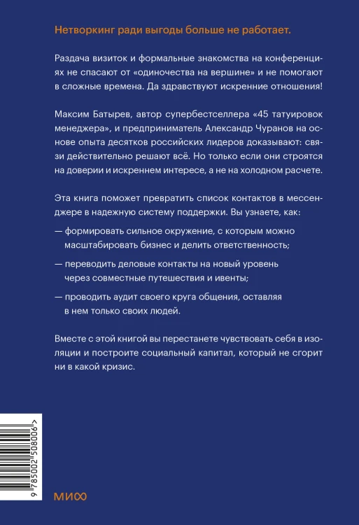 Отношения как инвестиция в свой бизнес. Как связи превращаются в прибыль, репутацию и рост