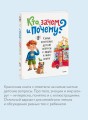 Кто, зачем и почему? Самые интересные детские вопросы о людях и мире вокруг