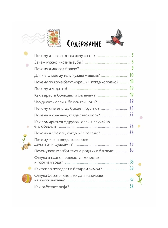 Кто, зачем и почему? Самые интересные детские вопросы о людях и мире вокруг