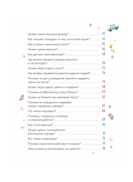 Кто, зачем и почему? Самые интересные детские вопросы о людях и мире вокруг