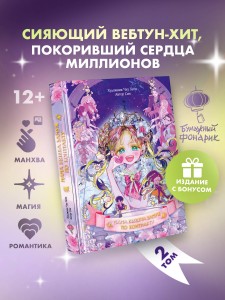Мама вышла замуж по контракту. Том 2 + лимитированный мерч