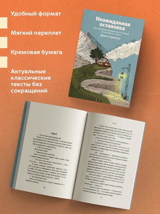 Неожиданная остановка. Как продолжить двигаться вперед, когда сбился с пути