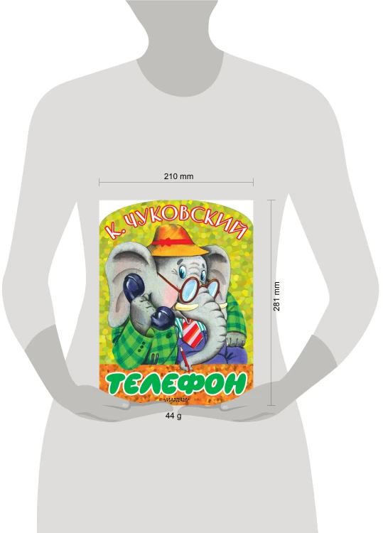 Телефон
