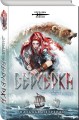 Берсерка