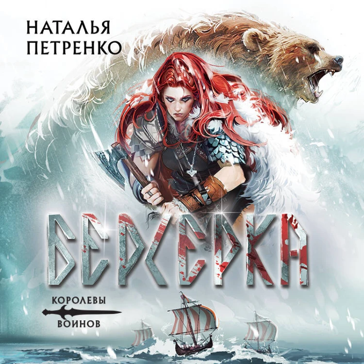 Берсерка
