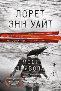 Мост Дьявола
