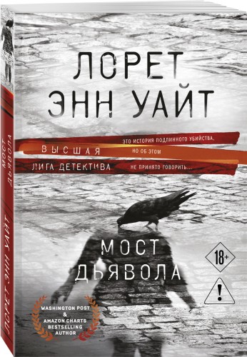 Мост Дьявола