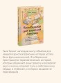 Колыбельная для взрослой Девочки. Добрые истории, которые помогут убаюкать тревогу и проснуться живой