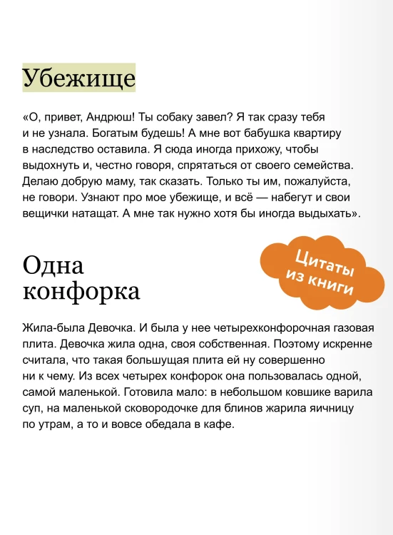 Колыбельная для взрослой Девочки. Добрые истории, которые помогут убаюкать тревогу и проснуться живой