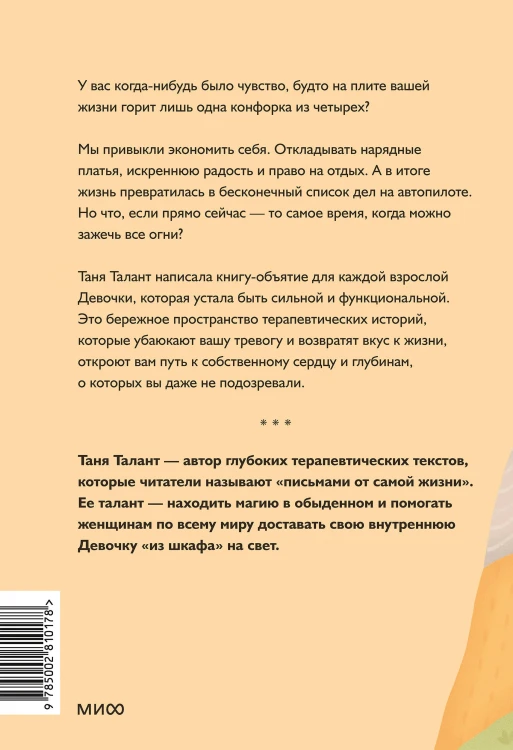 Колыбельная для взрослой Девочки. Добрые истории, которые помогут убаюкать тревогу и проснуться живой