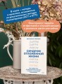 Синдром отложенной жизни. Как выбраться из хронического «потом» и перейти к реальным изменениям