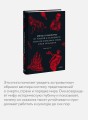 Мифы о вампирах. От упырей и осинового кола до железных зубов и ван Хельсинга