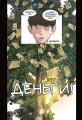 Viral Hit. Борьба в прямом эфире. Том 1