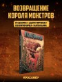 Годзилла: Катаклизм