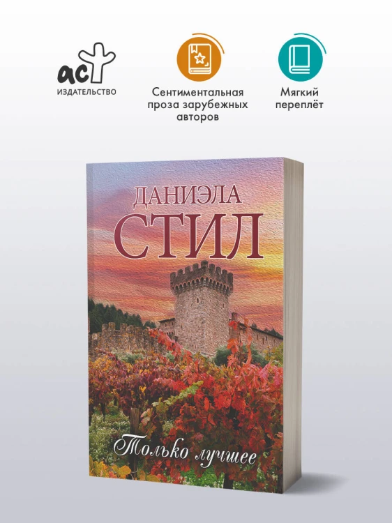 Только лучшее