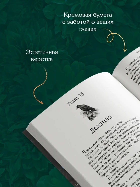 Жестокие тайны