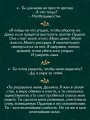 Жестокие тайны