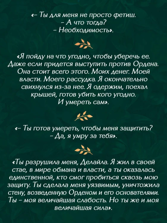 Жестокие тайны