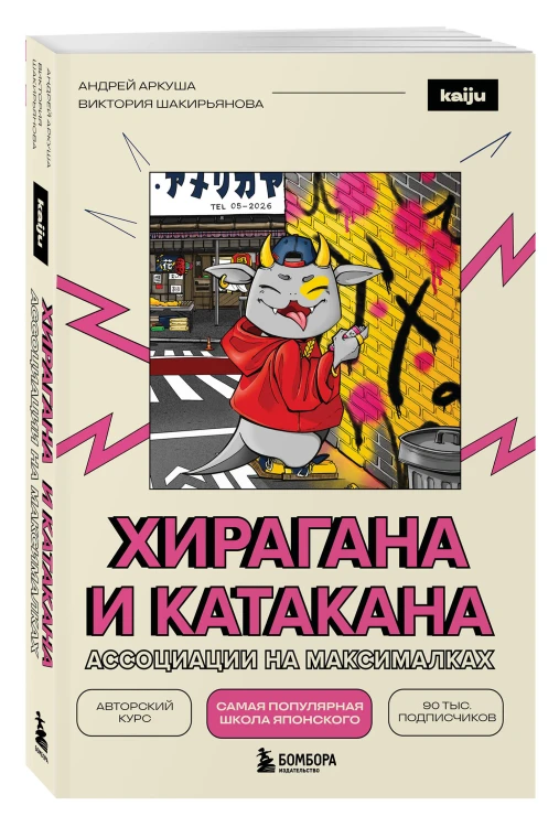 Хирагана и катакана. Ассоциации на максималках