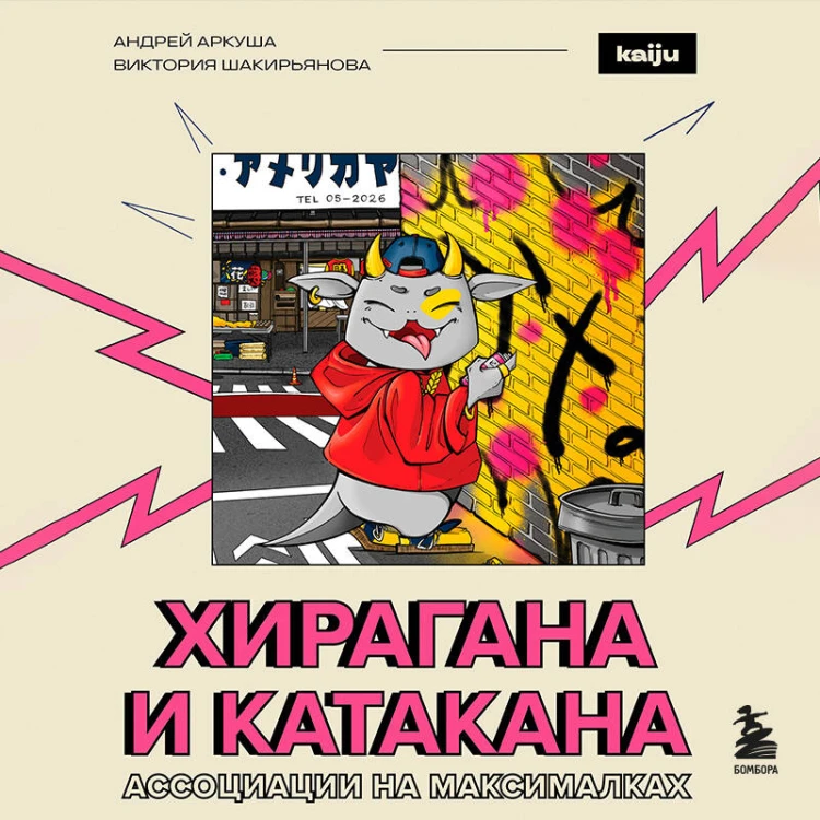 Хирагана и катакана. Ассоциации на максималках
