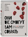 Они не смогут вам соврать. Как в ФБР выводят на чистую воду.