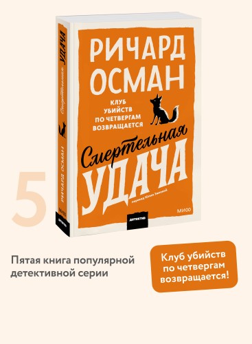 Смертельная удача. Покетбук