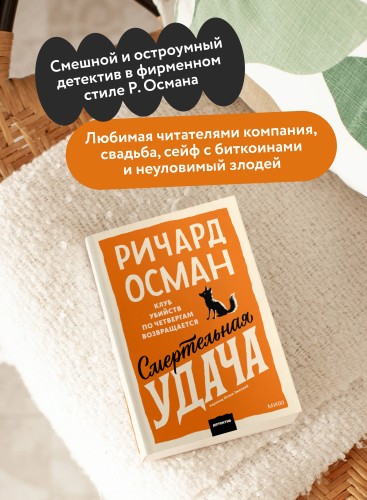 Смертельная удача. Покетбук