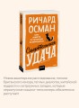 Смертельная удача. Покетбук