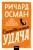 Смертельная удача. Покетбук