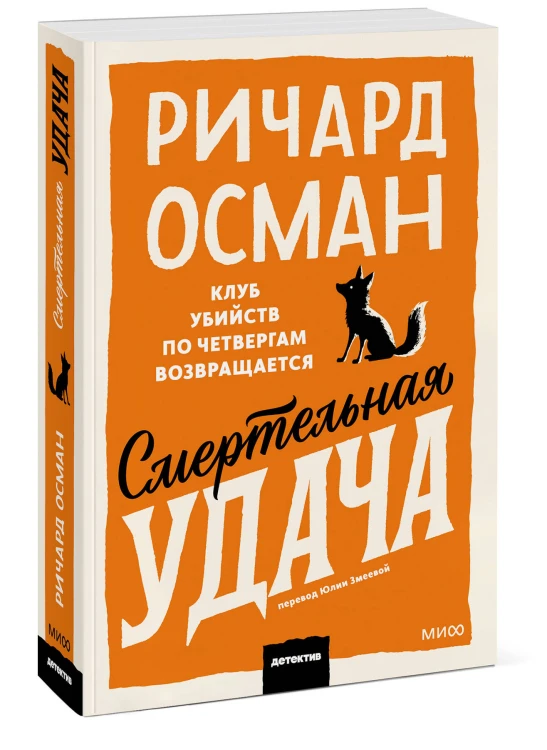 Смертельная удача. Покетбук