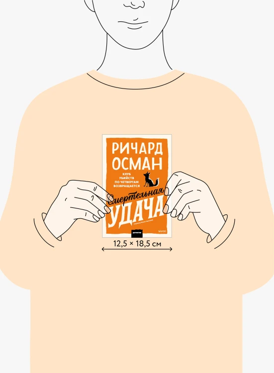Смертельная удача. Покетбук