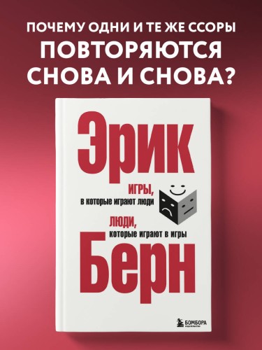 Игры, в которые играют люди. Люди, которые играют в игры. (сереб. обл.)
