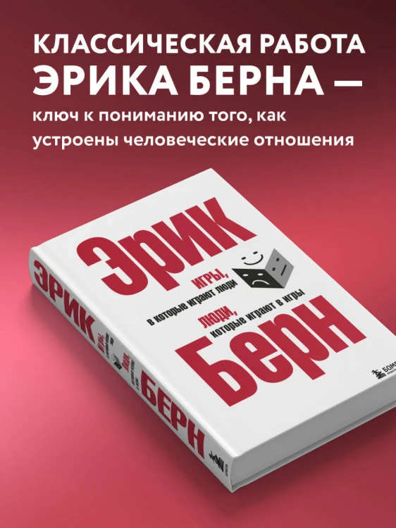 Игры, в которые играют люди. Люди, которые играют в игры. (сереб. обл.)