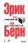 Игры, в которые играют люди. Люди, которые играют в игры. (сереб. обл.)
