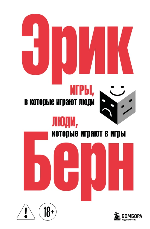 Игры, в которые играют люди. Люди, которые играют в игры. (сереб. обл.)