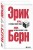Игры, в которые играют люди. Люди, которые играют в игры. (сереб. обл.)