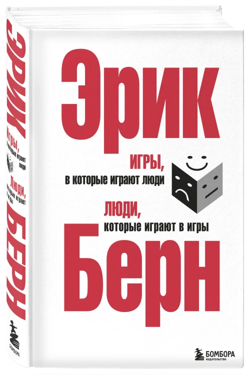 Игры, в которые играют люди. Люди, которые играют в игры. (сереб. обл.)