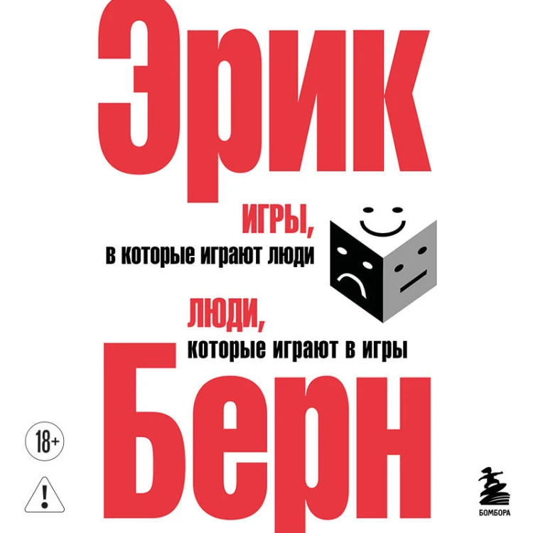 Игры, в которые играют люди. Люди, которые играют в игры. (сереб. обл.)