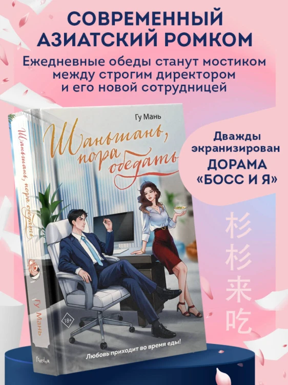 Шаньшань, пора обедать