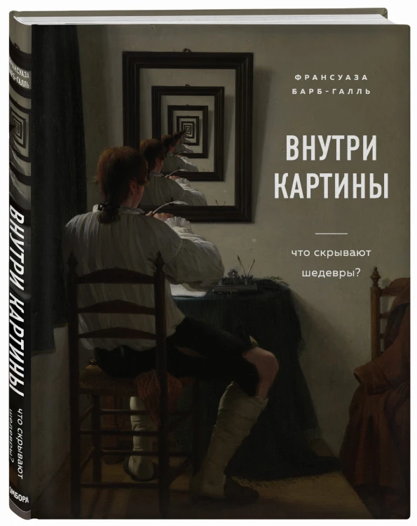 Внутри картины. Что скрывают шедевры?