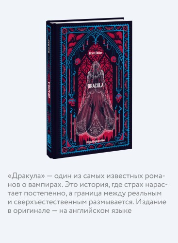 Dracula. Вечные истории в оригинале
